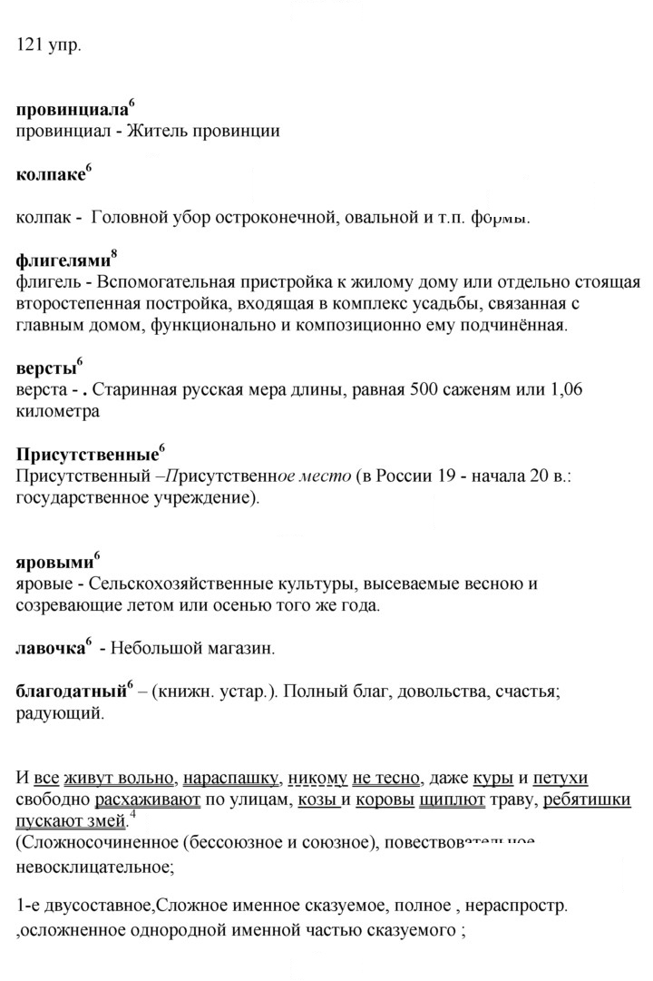 Скан решения номера 121