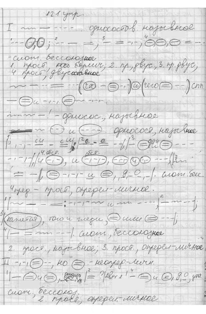 Скан решения номера 121