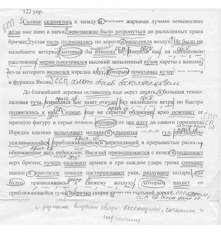 Скан решения номера 122