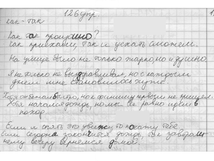 Скан решения номера 126