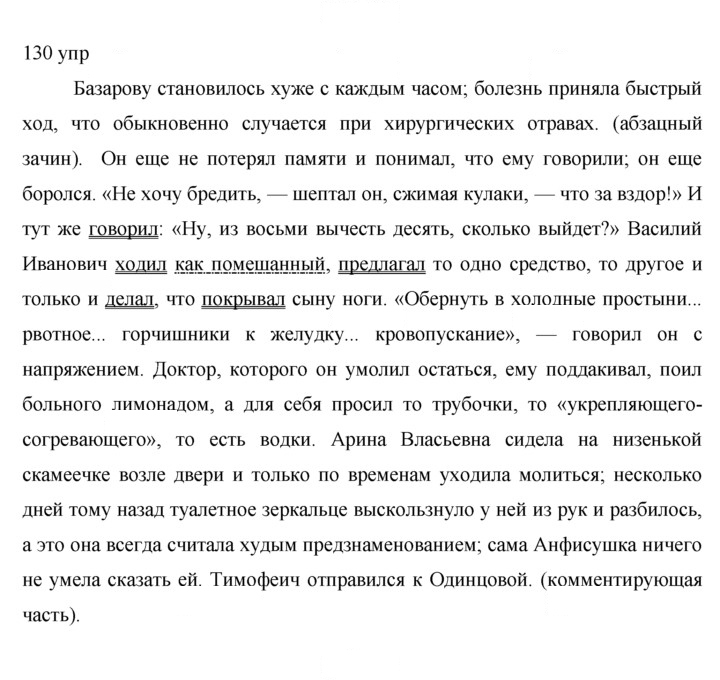 Скан решения номера 130