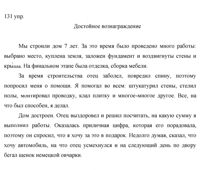 Скан решения номера 131