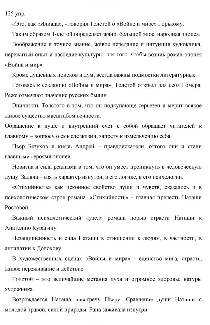 Скан решения номера 135