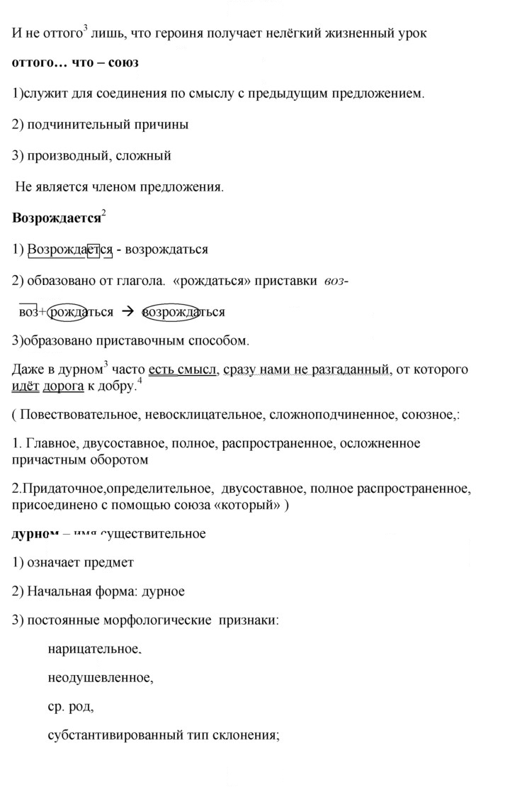 Скан решения номера 135
