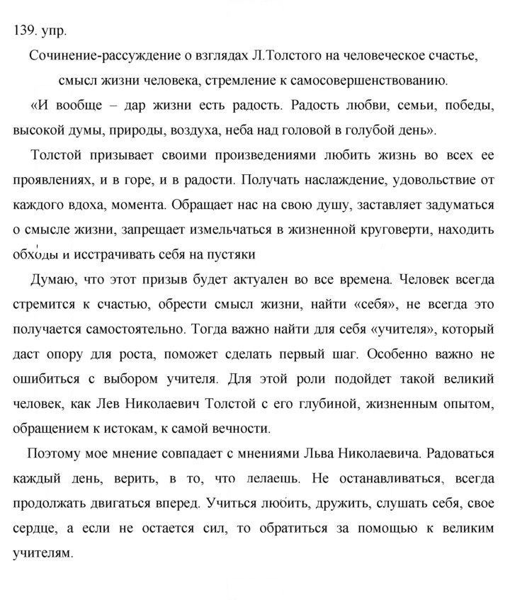 Скан решения номера 139