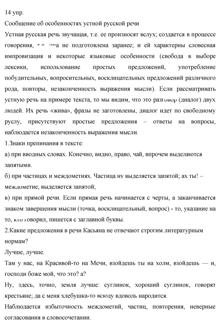 Скан решения номера 14
