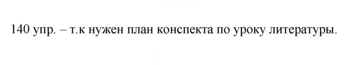 Скан решения номера 140