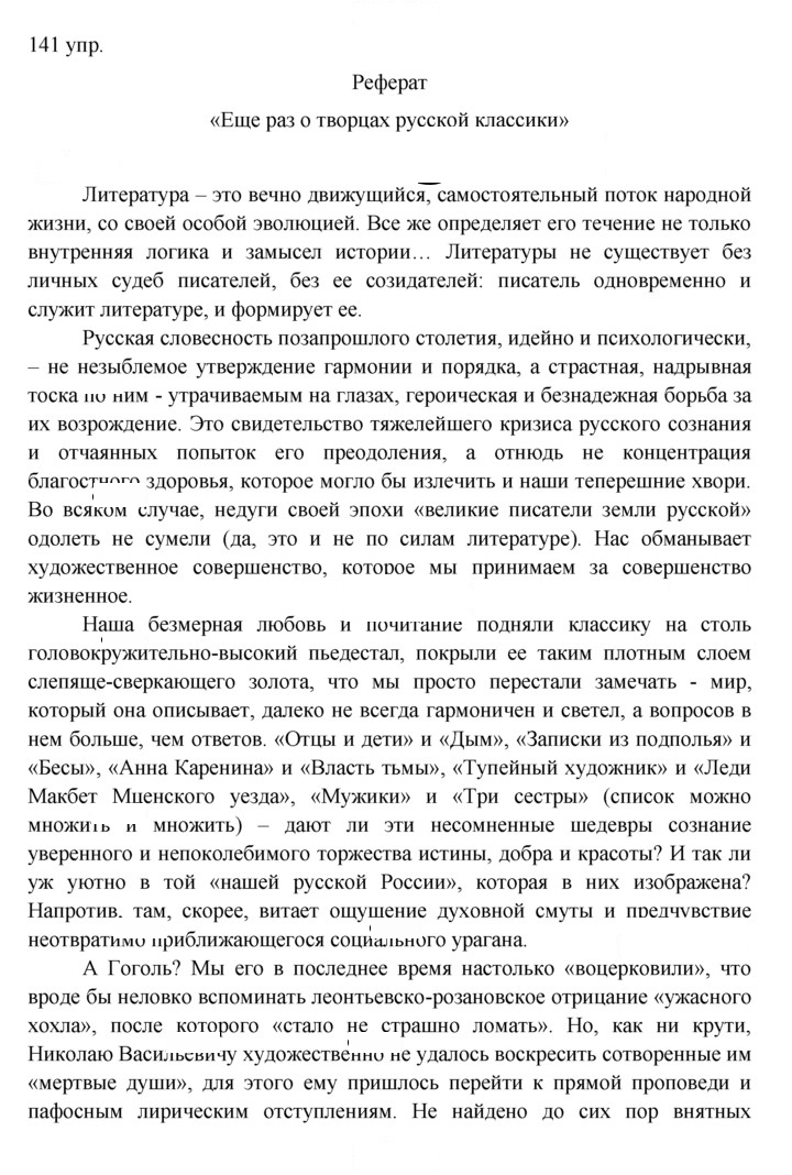 Скан решения номера 141