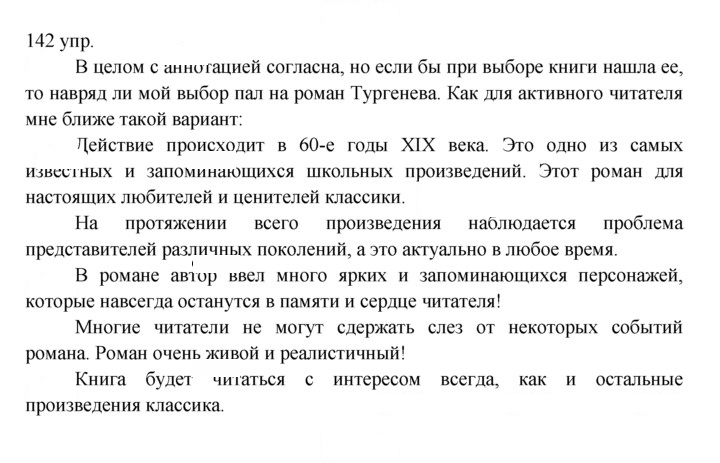 Скан решения номера 142