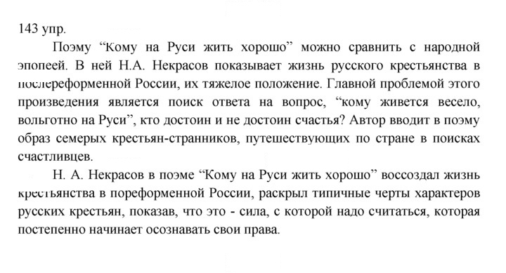 Скан решения номера 143