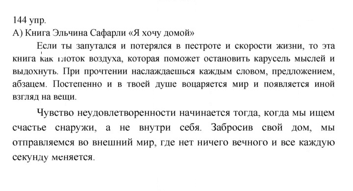 Скан решения номера 144
