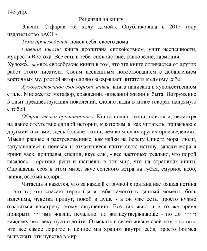 Скан решения номера 145