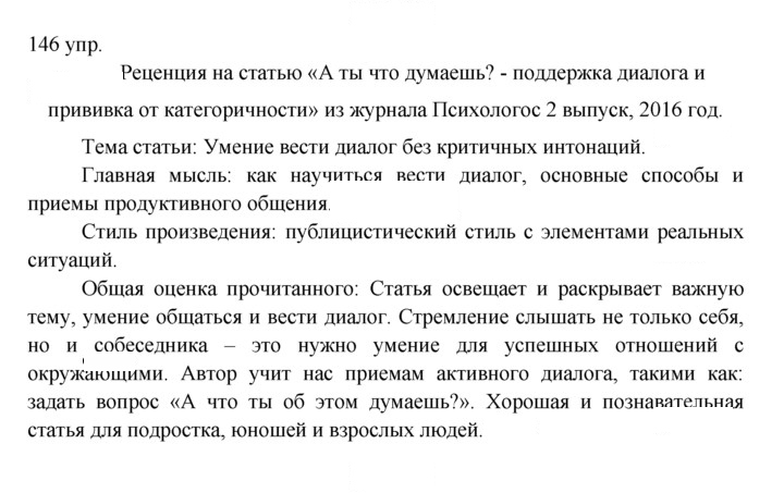 Скан решения номера 146