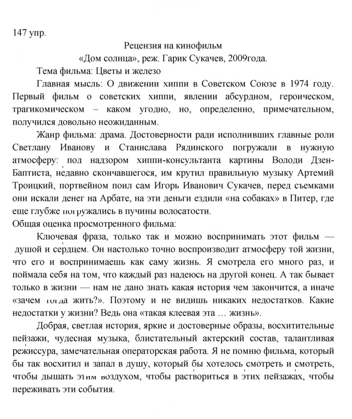 Скан решения номера 147