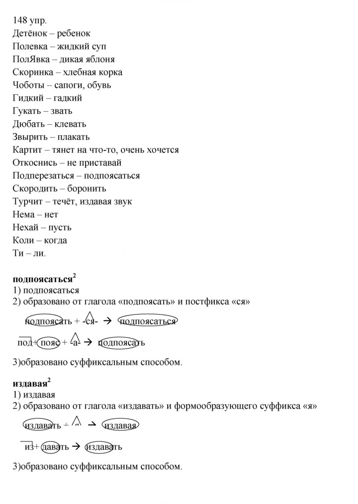Скан решения номера 148