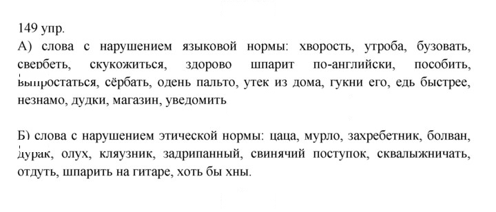 Скан решения номера 149