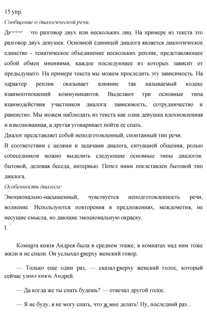 Скан решения номера 15