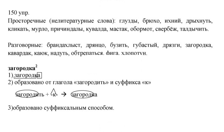 Скан решения номера 150