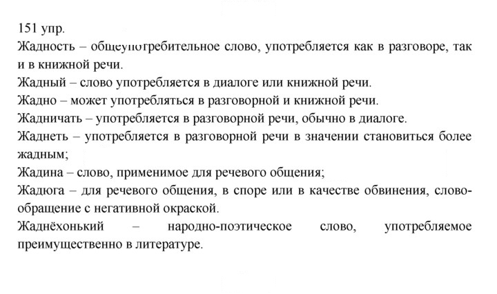 Скан решения номера 151