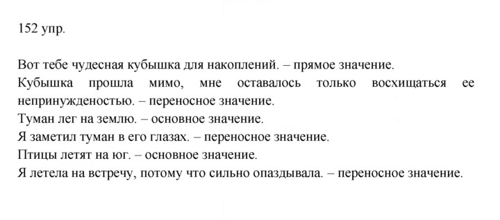 Скан решения номера 152