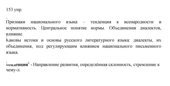 Скан решения номера 153