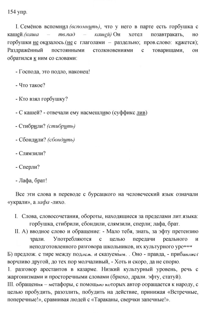 Скан решения номера 154