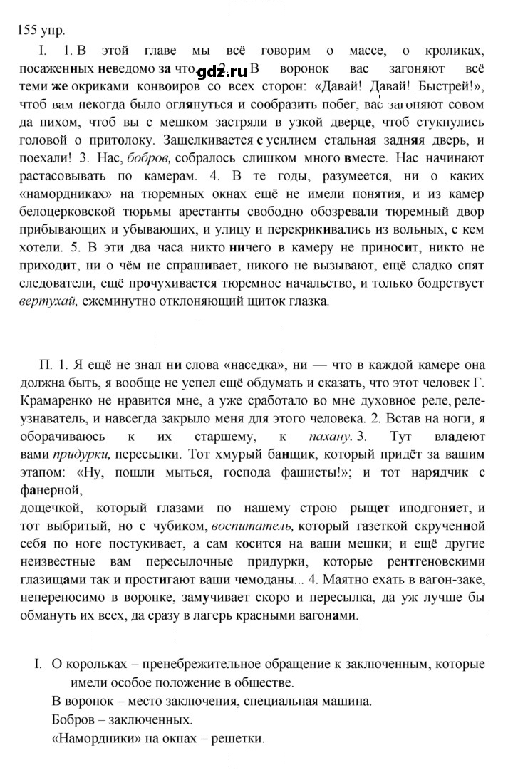 Скан решения номера 155