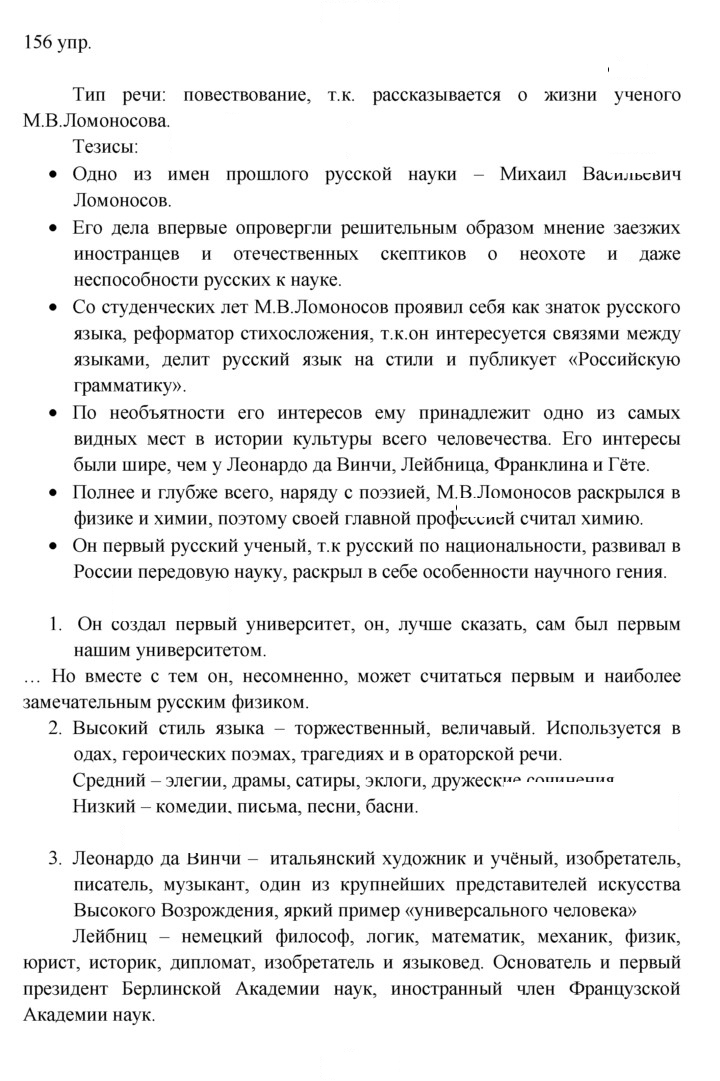 Скан решения номера 156