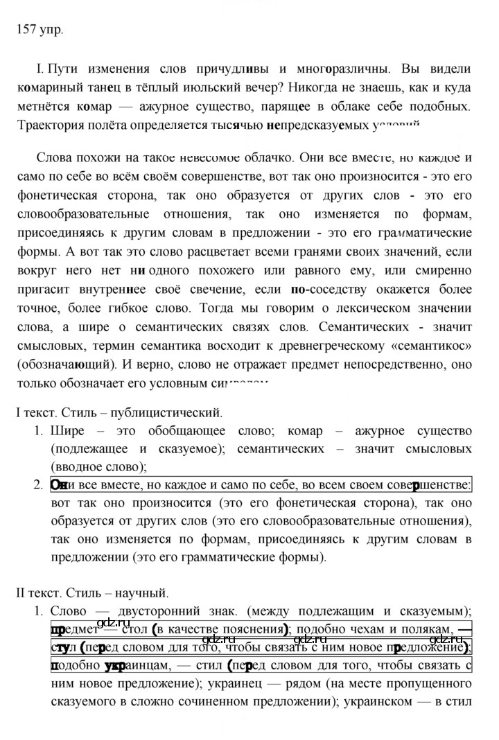 Скан решения номера 157