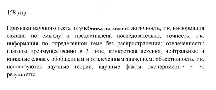 Скан решения номера 158