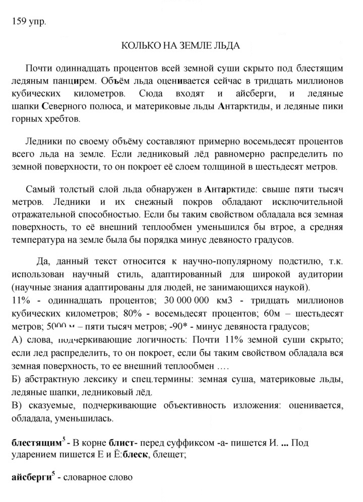 Скан решения номера 159
