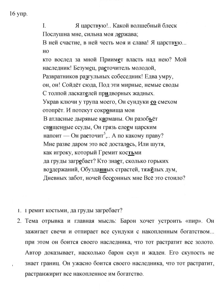 Скан решения номера 16