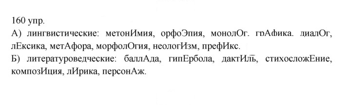 Скан решения номера 160