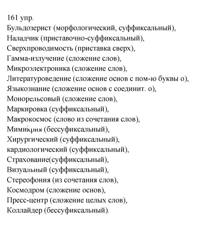 Скан решения номера 161
