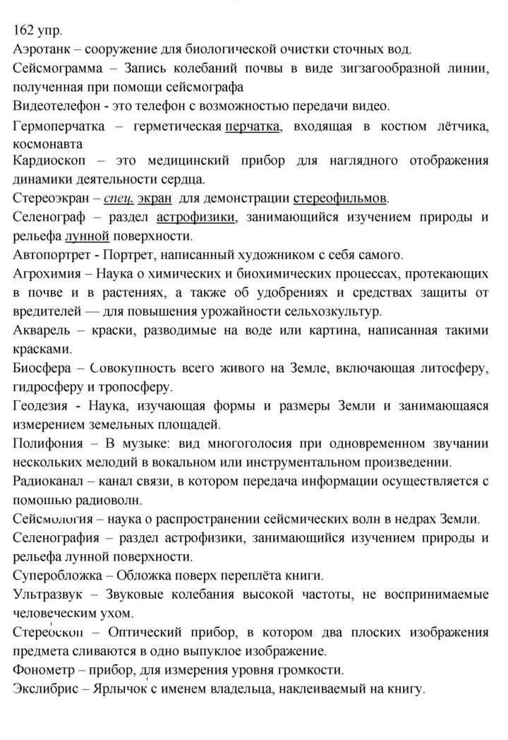 Скан решения номера 162