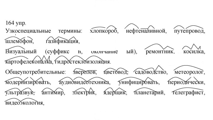 Скан решения номера 164