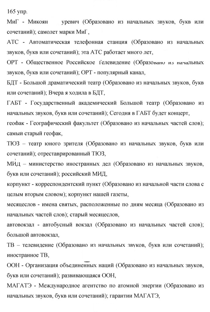 Скан решения номера 165
