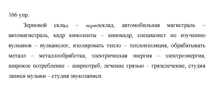 Скан решения номера 166