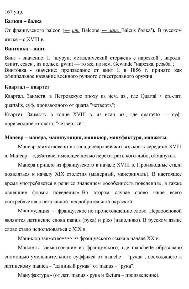 Скан решения номера 167