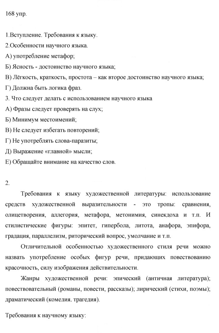 Скан решения номера 168