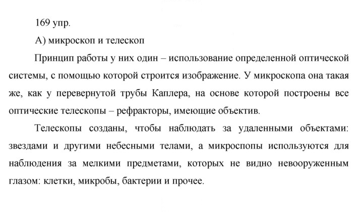Скан решения номера 169