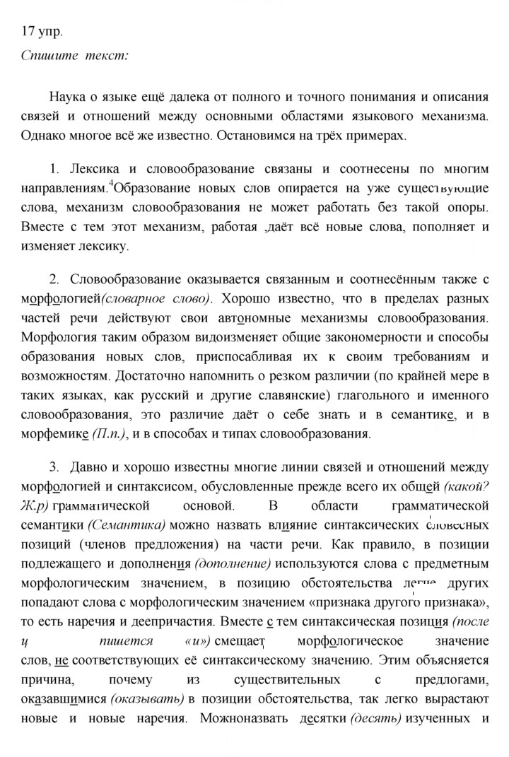 Скан решения номера 17