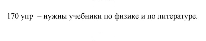 Скан решения номера 170