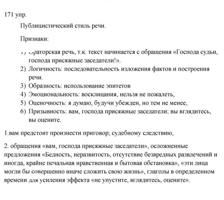Скан решения номера 171