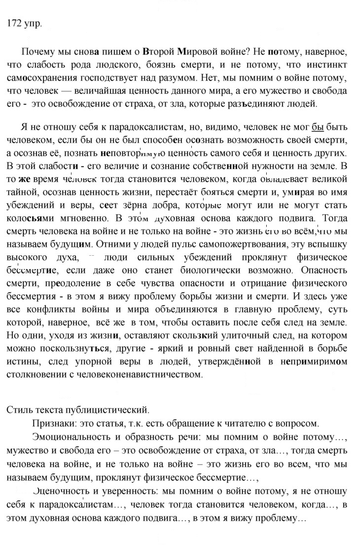 Скан решения номера 172