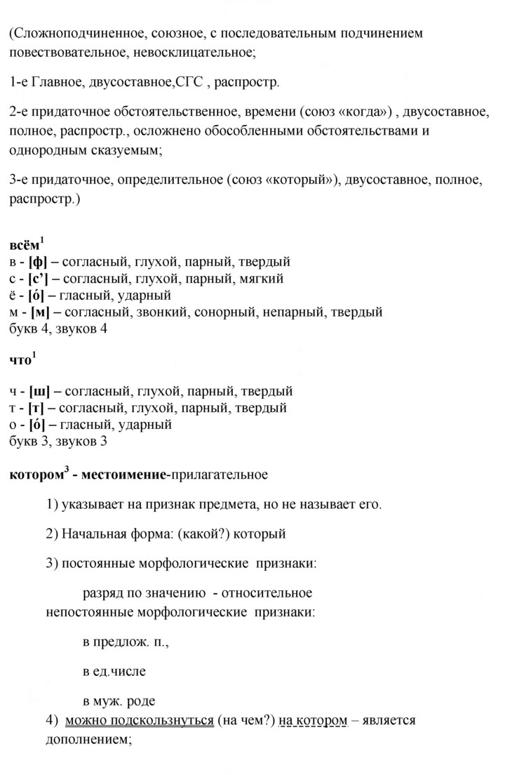 Скан решения номера 172