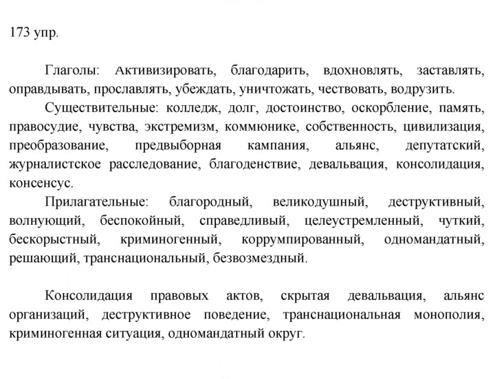 Скан решения номера 173