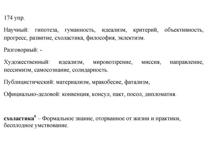 Скан решения номера 174