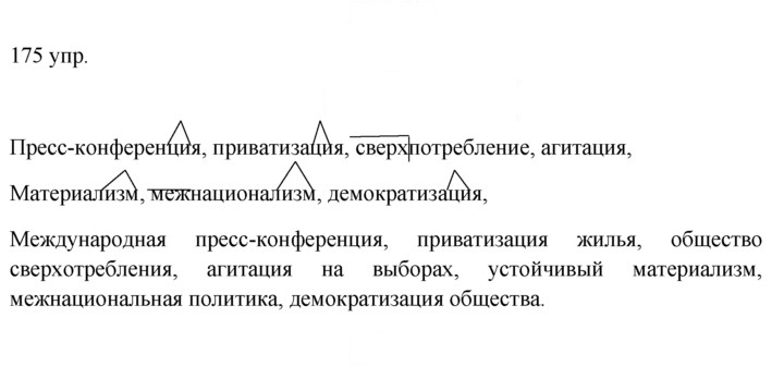Скан решения номера 175