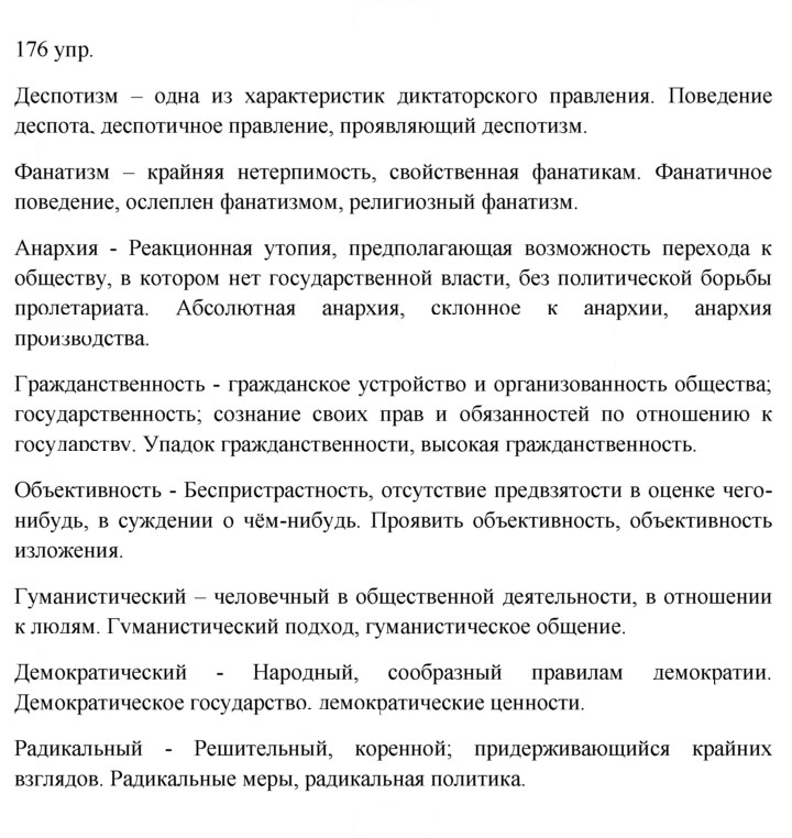 Скан решения номера 176